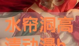 h动漫在线,探索奇幻世界，畅游青春记忆